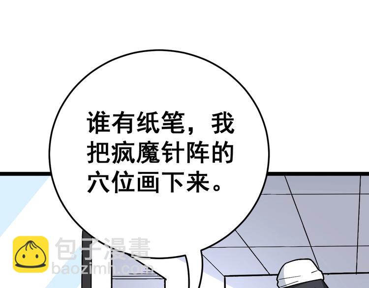 第36话：疯魔针阵73