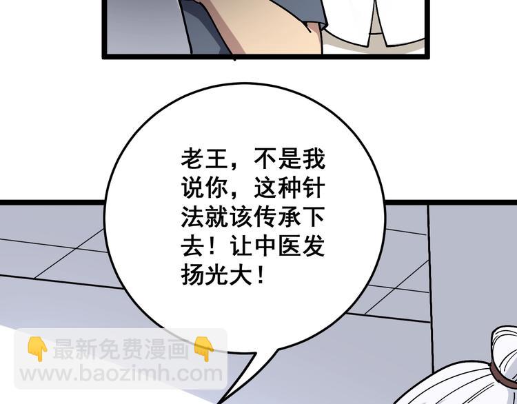 第36话：疯魔针阵80