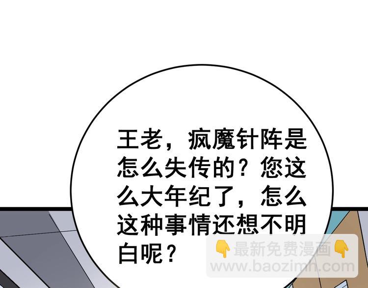 第36话：疯魔针阵82