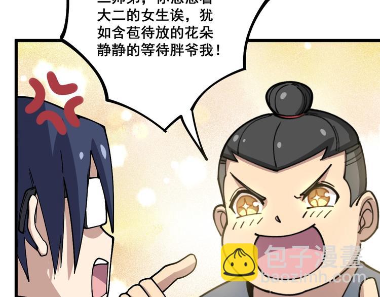 第39话 大学生活好！104