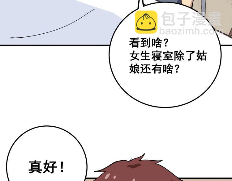第41话 我说走错了你信吗？111