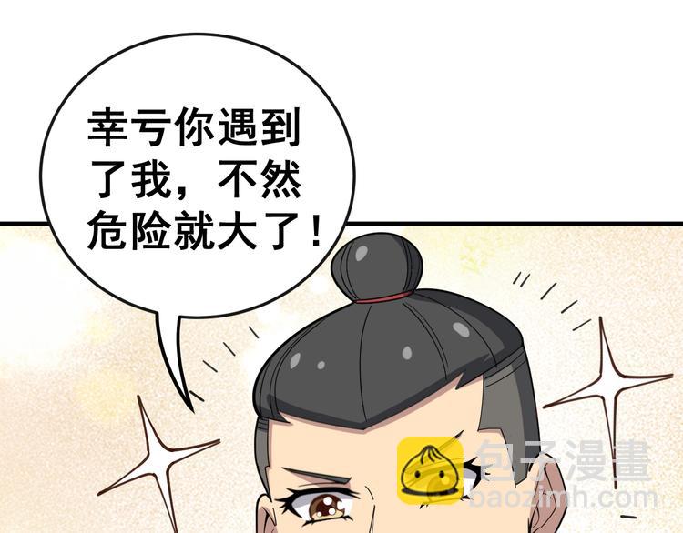 第41话 我说走错了你信吗？80