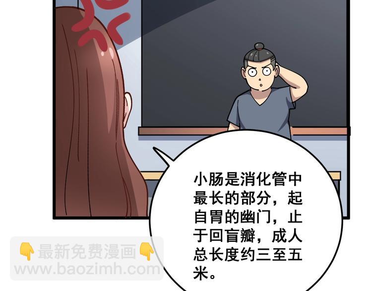 第42话 不学无术？86