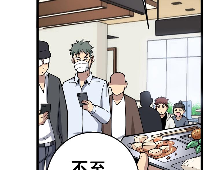 第44话 吃饭太南了！43