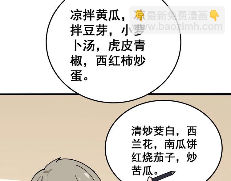第44话 吃饭太南了！62