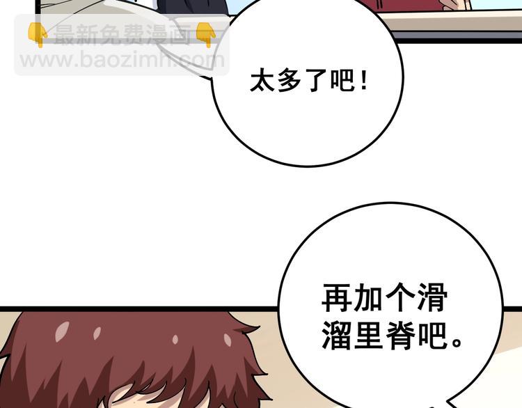 第44话 吃饭太南了！66
