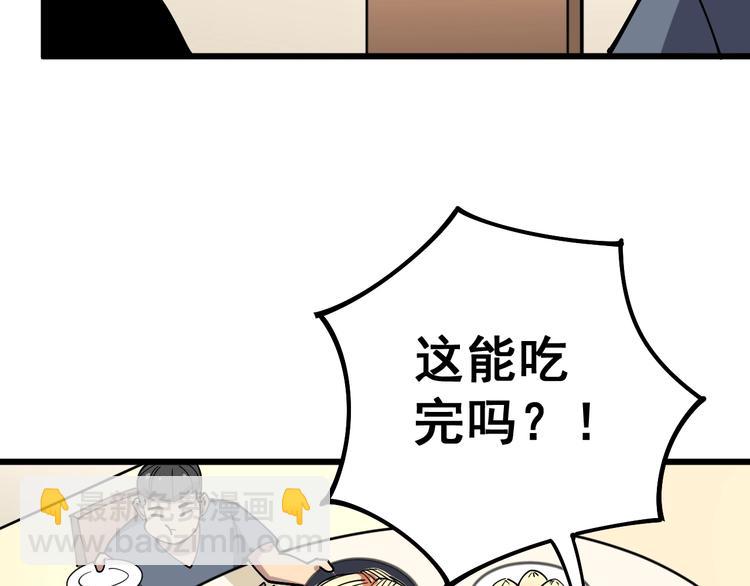 第44话 吃饭太南了！85