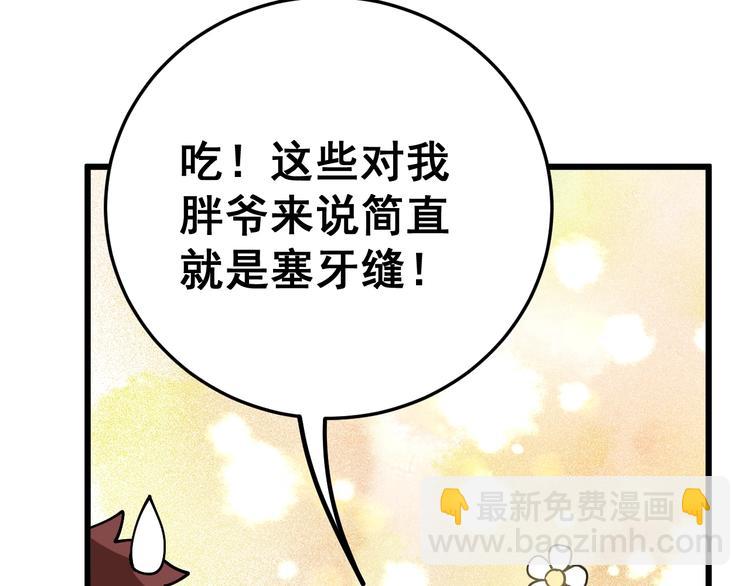 第44话 吃饭太南了！87