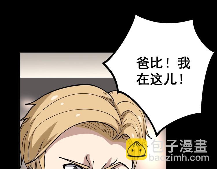第47话 我爸来了你完了！112