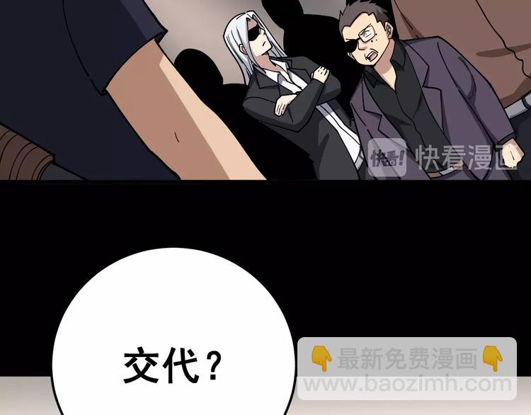 第47话 我爸来了你完了！119