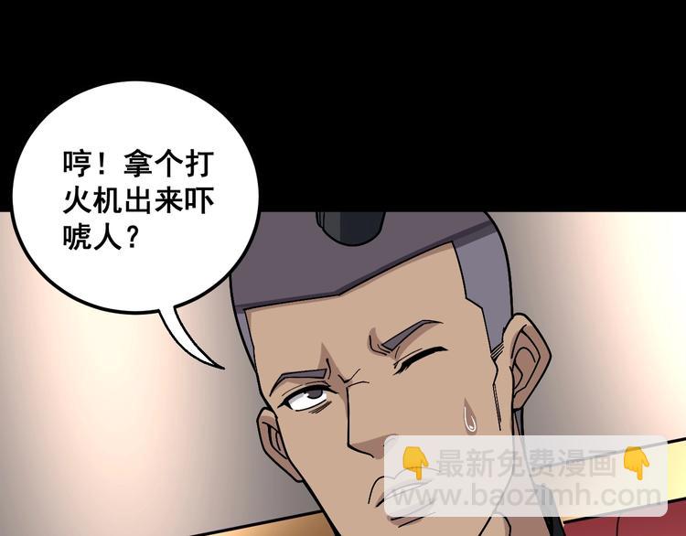 第47话 我爸来了你完了！4