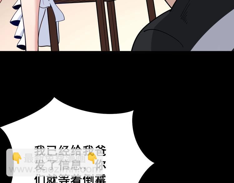 第47话 我爸来了你完了！70