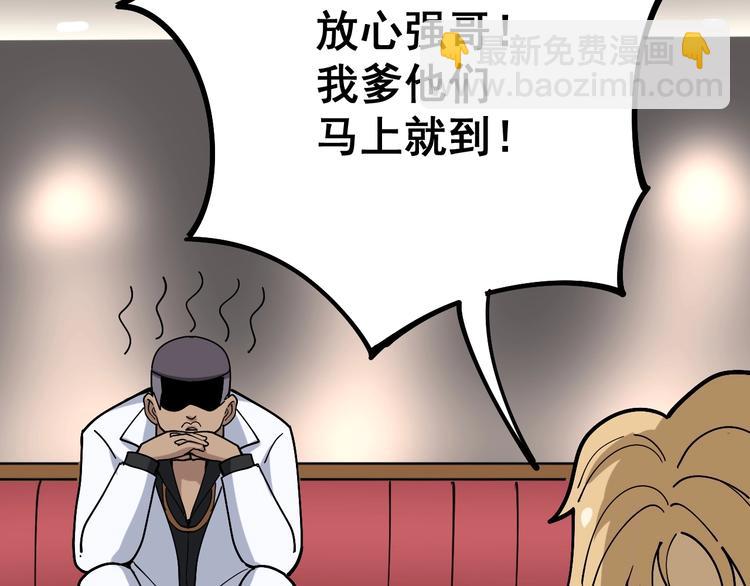 第47话 我爸来了你完了！79