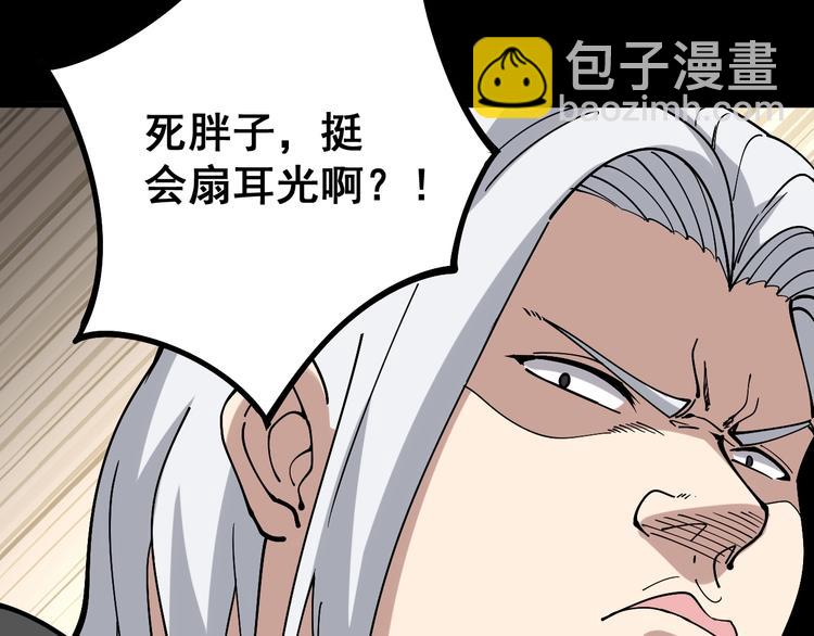 第48话 胖爷手段82