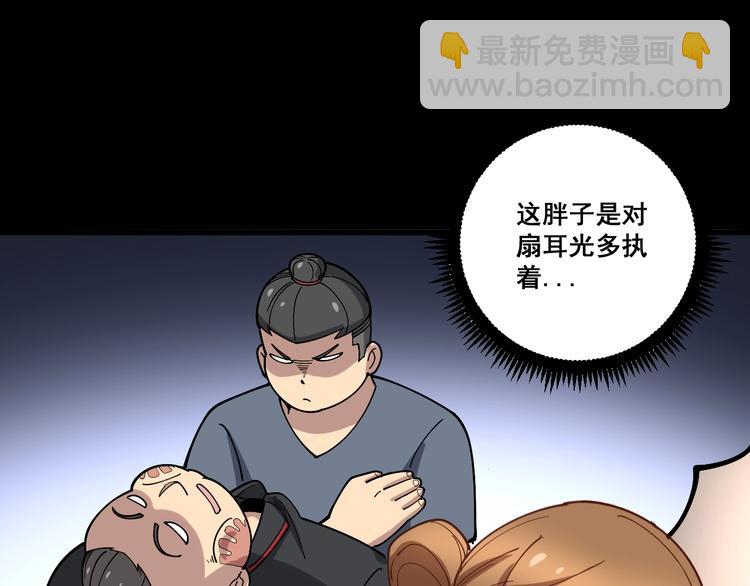 第48话 胖爷手段89