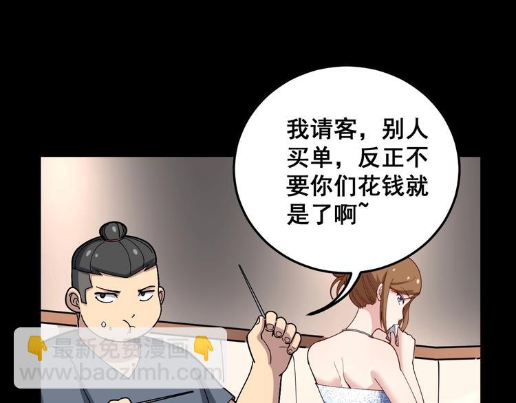 第49话 你觉得你飘了？78