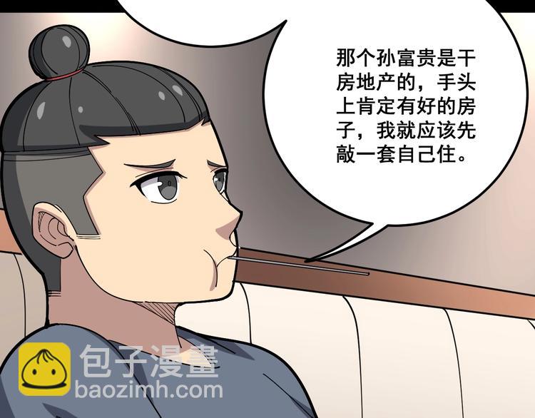 第49话 你觉得你飘了？80