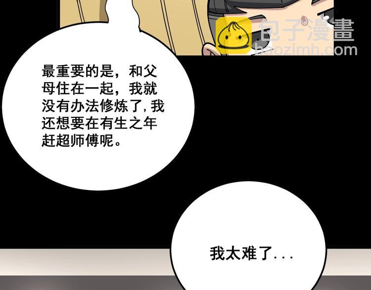 第49话 你觉得你飘了？83