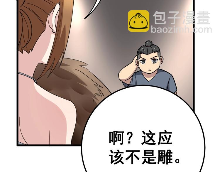 第50话 雕兄113