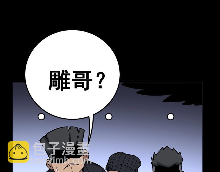 第50话 雕兄87