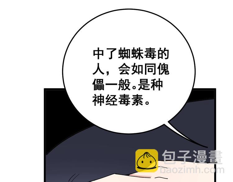 第51话 幻影蜘蛛26