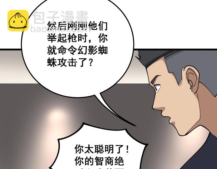 第51话 幻影蜘蛛28