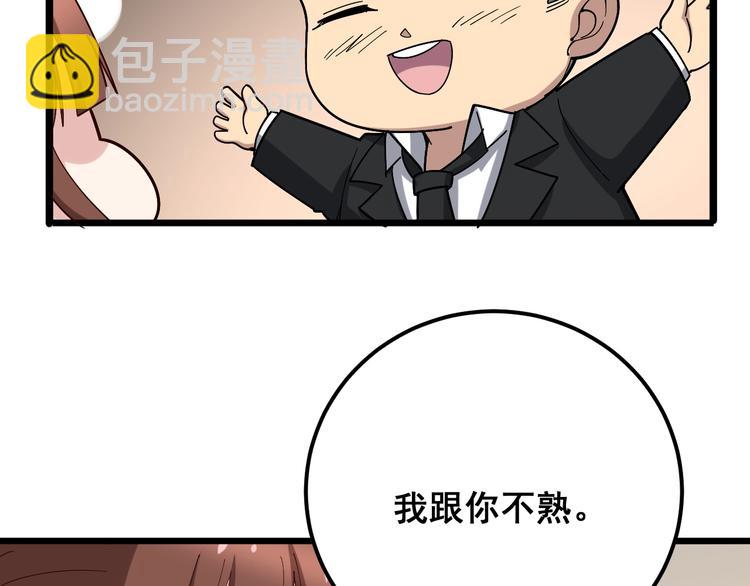第53话 三戏胖爷33