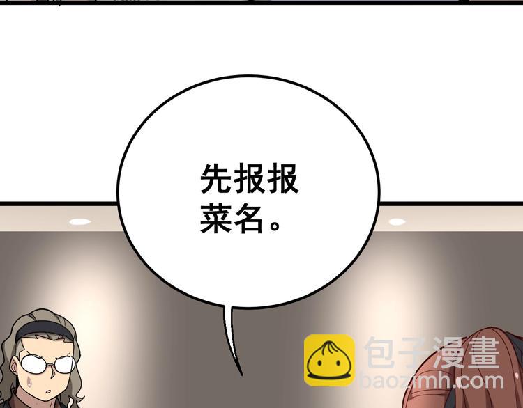第53话 三戏胖爷44