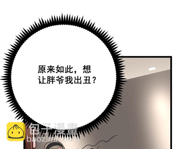 第53话 三戏胖爷60