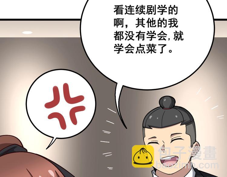 第53话 三戏胖爷72