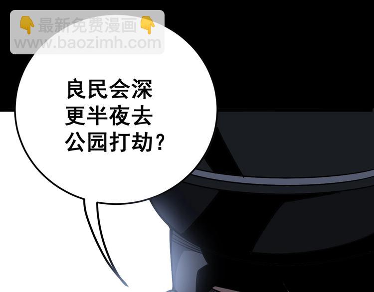 第55话 我是冤枉的！56