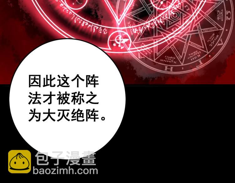 第59话 大灭绝阵84