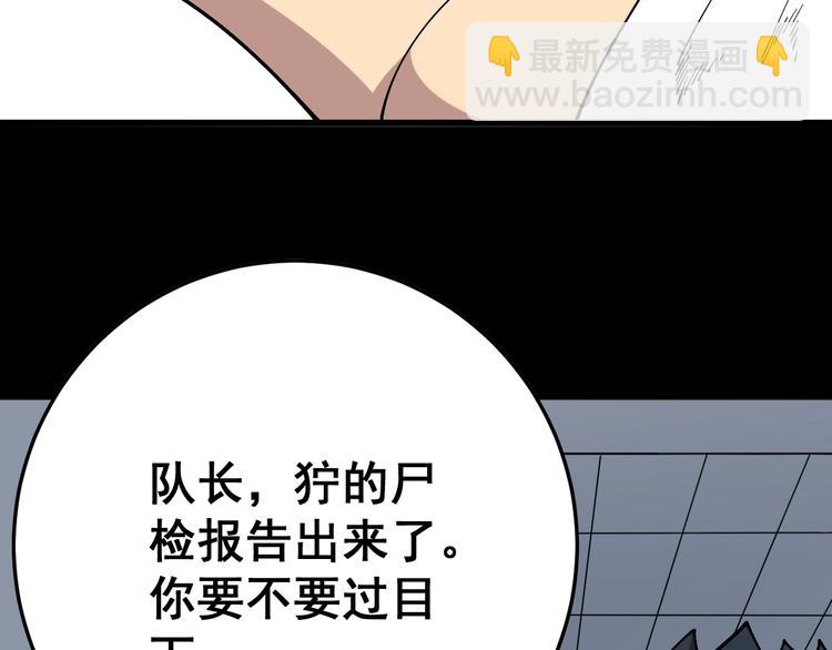 第61话 百狞缠身！91
