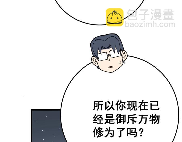第62话 破境！86