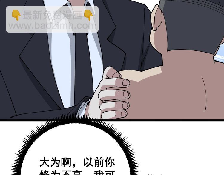 第62话 破境！90