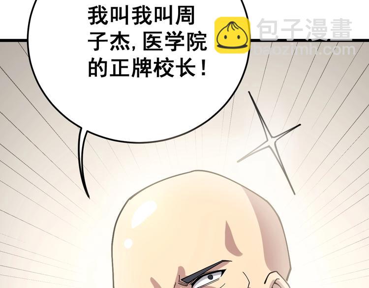 第64话 八百万冤大头102