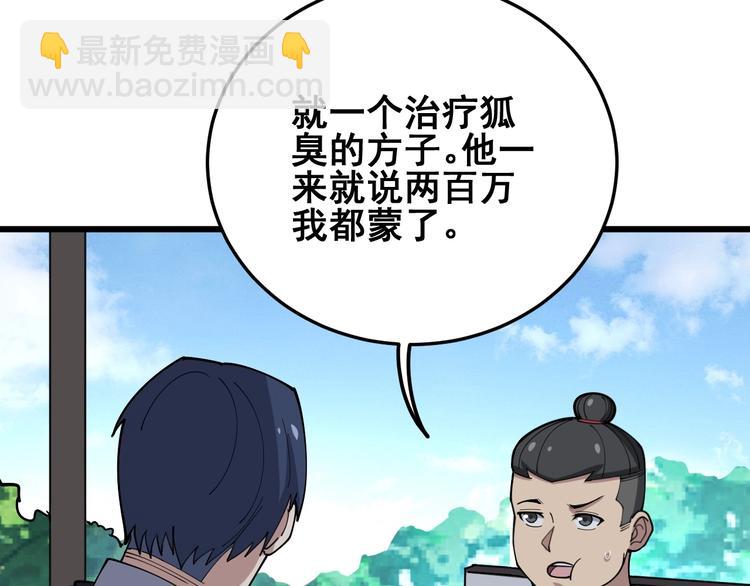 第64话 八百万冤大头160