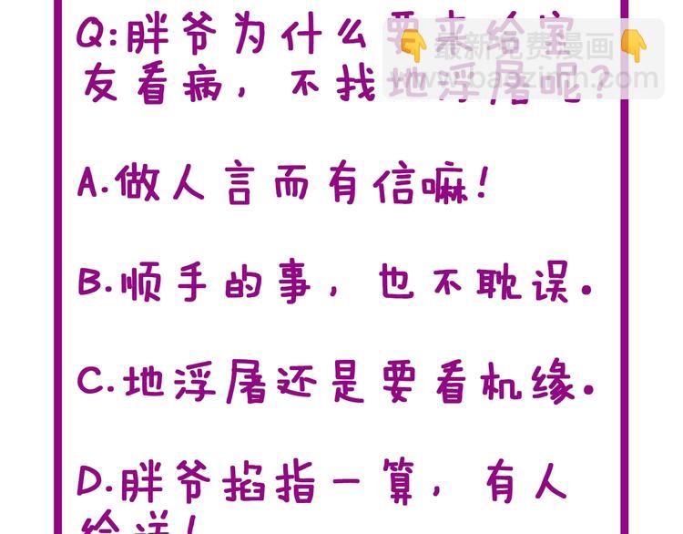 第64话 八百万冤大头170