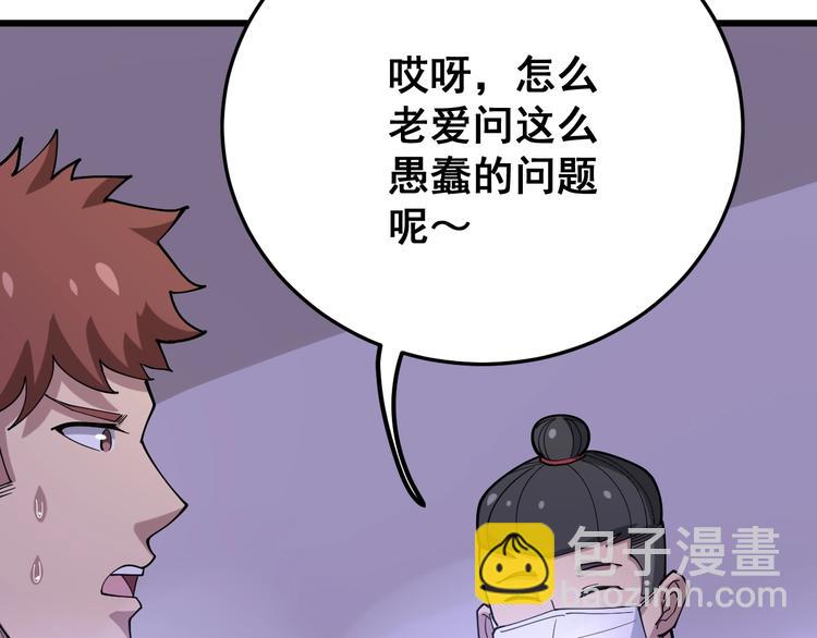 第64话 八百万冤大头41