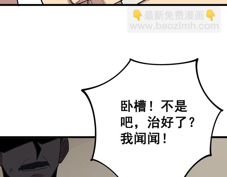 第64话 八百万冤大头80