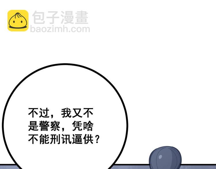 第69话 一个都跑不掉！85