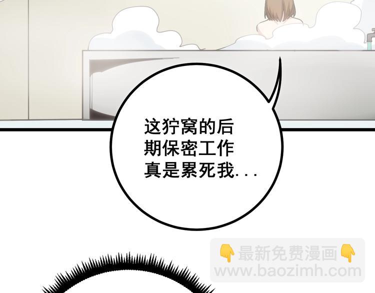 第73话 馋我的身子！呸，下X88