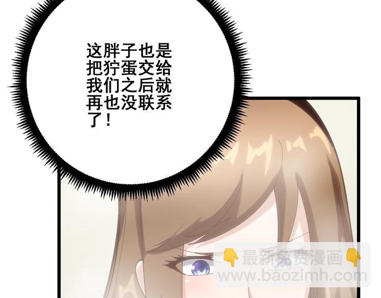 第73话 馋我的身子！呸，下X89