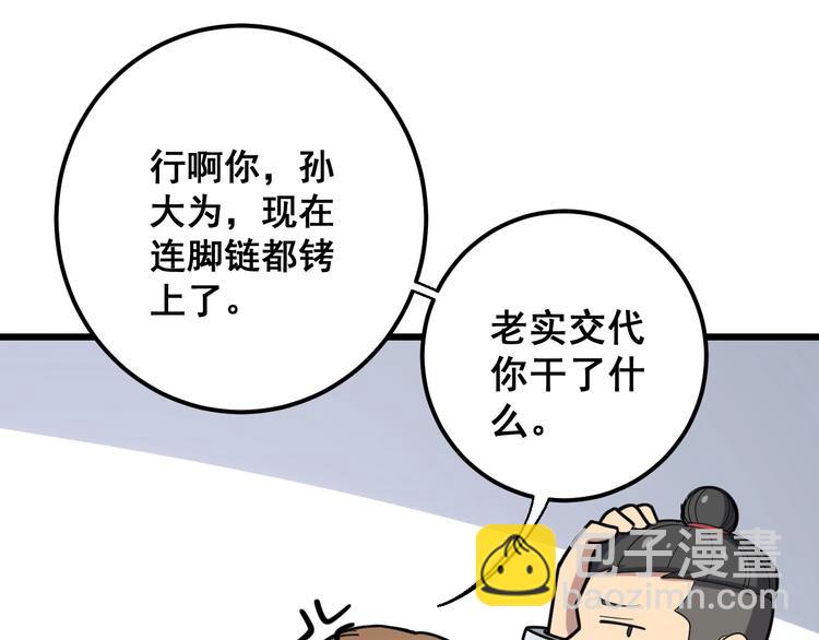第77话 胖爷背后的女人104
