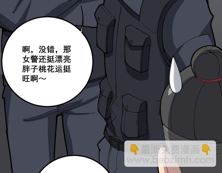 第77话 胖爷背后的女人109