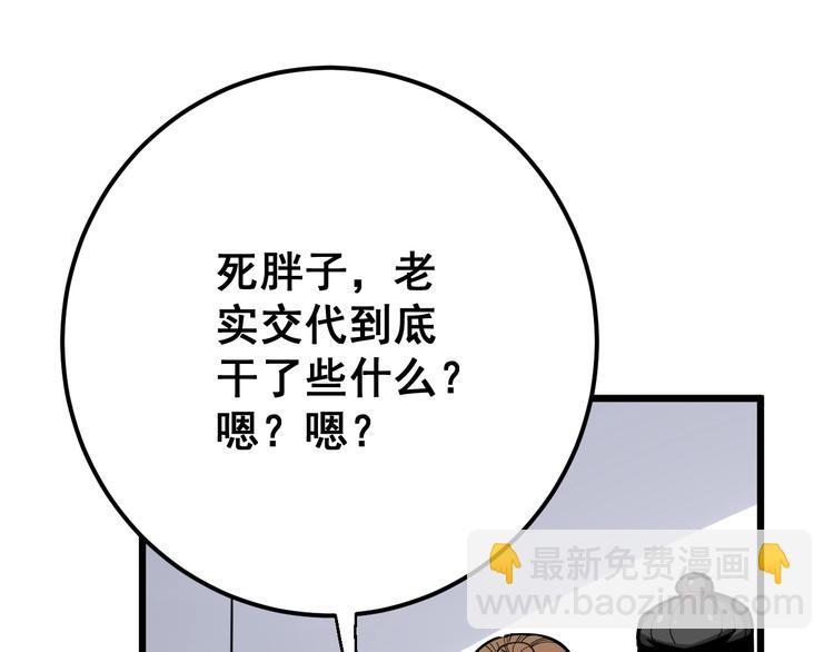 第77话 胖爷背后的女人114