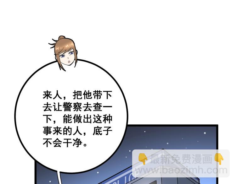 第77话 胖爷背后的女人139