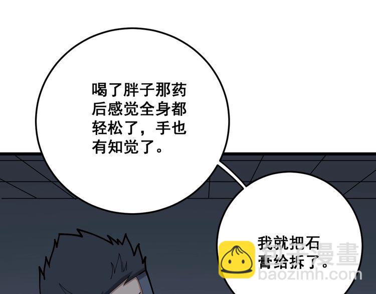 第80话 体力回满！19