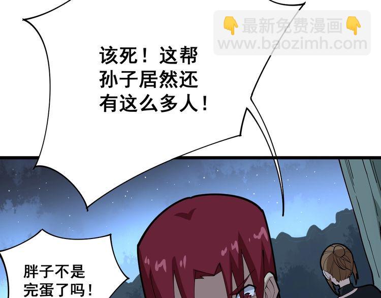 第83话 胖爷一百零八式140