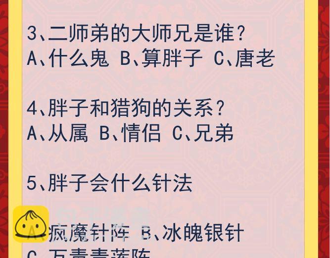 第83话 胖爷一百零八式153